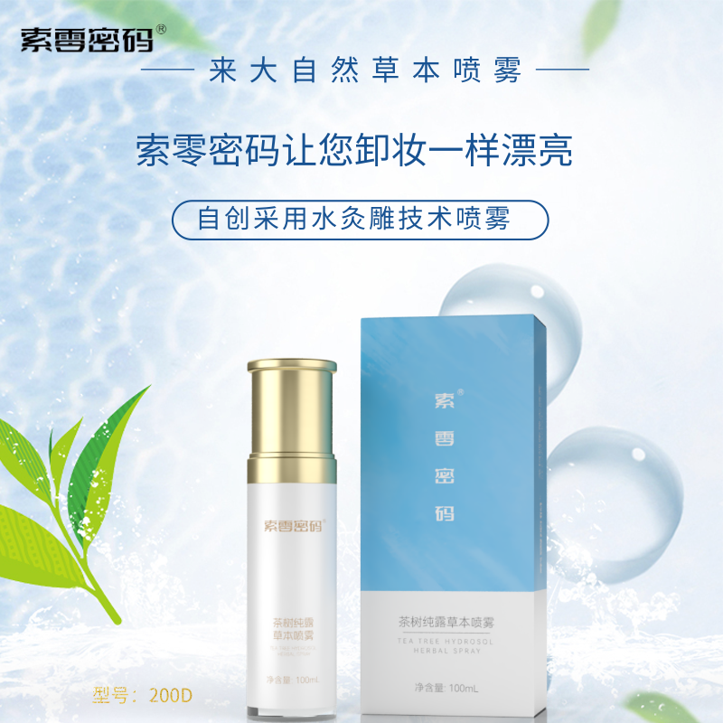 索零密码.喷雾