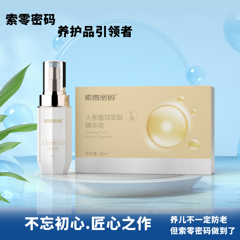 索零密码.精华液