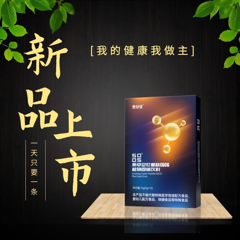 集草堂小分子肽